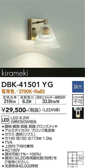 【送料無料】DBK-41501YG 大光電機 ブラケット 畳数設定無し LEDモダンおしゃれ きらめき