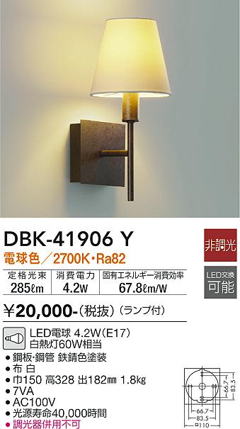 【送料無料】DBK-41906Y 大光電機 ブラケット 畳数設定無し LEDおしゃれ アンティーク かわいい レトロ