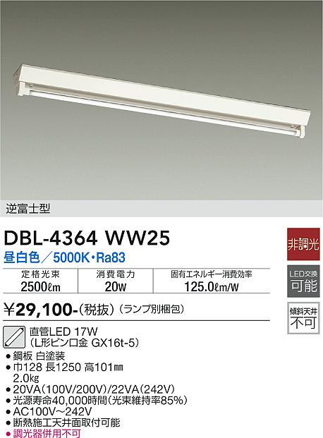 【貨物輸送無料】DBL-4364WW25 （照明ランプ別荷作り） 大光電機 軍事基地ともし火 押し並べて形 畳数備えつける皆無 LED第一義的 キッチンライト・ベースライト-天井照明