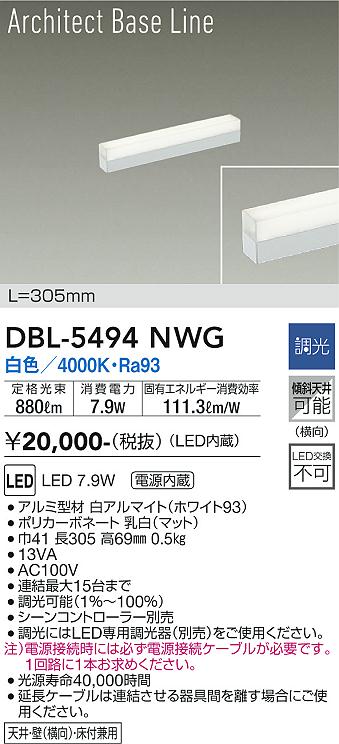 【貨物輸送無料】DBL-5494NWG 大光電機 軍事基地ともし火 畳数備えつける皆無 LED第一義的 分かりやすい キッチンライト・ベースライト-天井照明-インテリア・寝具・収納
