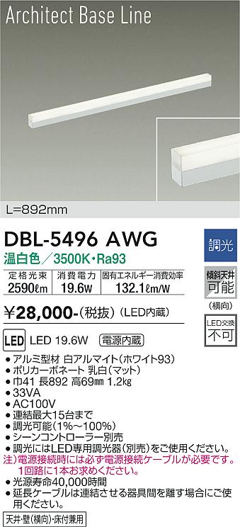 【送料無料】DBL-5496AWG 大光電機 ベースライト 畳数設定無し LEDベーシック シンプル
