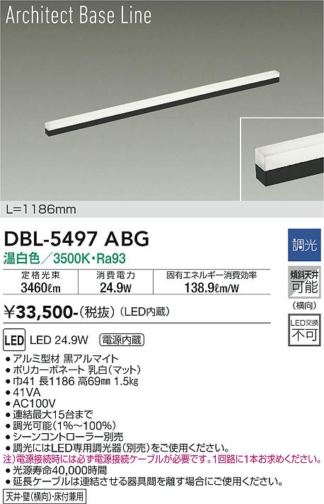 【送料無料】DBL-5497ABG 大光電機 ベースライト 畳数設定無し LEDベーシック シンプル