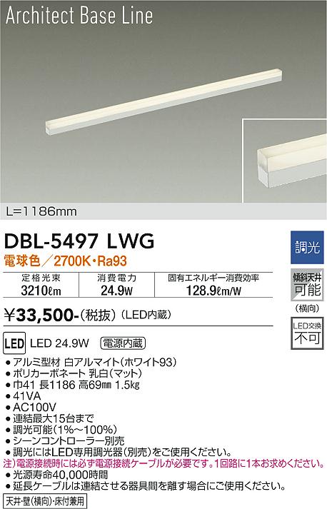 【送料無料】DBL-5497LWG 大光電機 ベースライト 畳数設定無し LEDベーシック シンプル