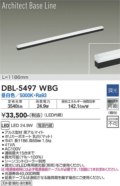 【送料無料】DBL-5497WBG 大光電機 ベースライト 畳数設定無し LEDベーシック シンプル
