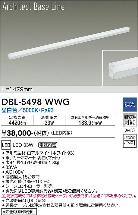 【送料無料】DBL-5498WWG 大光電機 ベースライト 畳数設定無し LEDベーシック シンプル