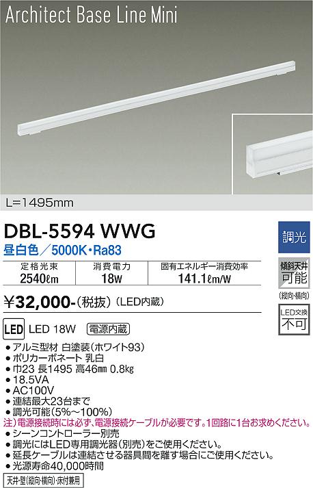 【送料無料】DBL-5594WWG 大光電機 ベースライト 畳数設定無し LED