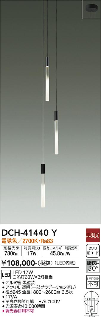 【送料無料】DCH-41440Y 大光電機 シャンデリア 吹抜け用 畳数設定無し LEDおしゃれ モダン シンプル