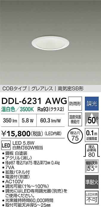 【送料無料】DDL-6231AWG 大光電機 屋外灯 ダウンライト COBタイプ 【高気密SB形】 畳数設定無し LED 4,618円