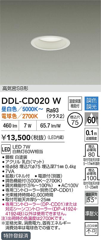 【送料無料】DDL-CD020W 大光電機 ダウンライト 【高気密SB形】 畳数設定無し LED