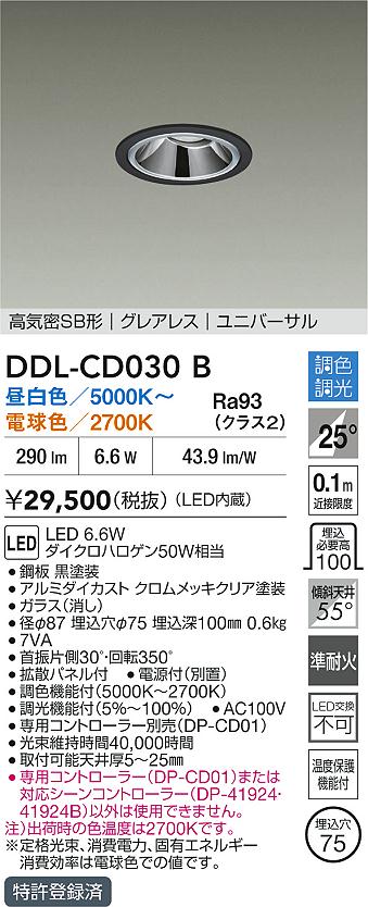 【送料無料】DDL-CD030B 大光電機 ダウンライト 【高気密SB形】 畳数設定無し LED