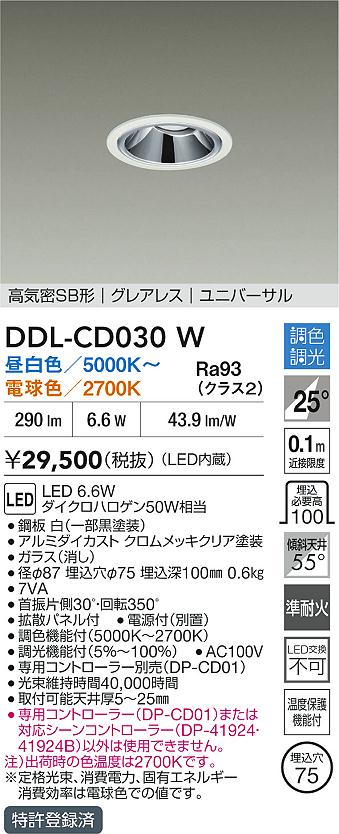 【送料無料】DDL-CD030W 大光電機 ダウンライト 【高気密SB形】 畳数設定無し LED