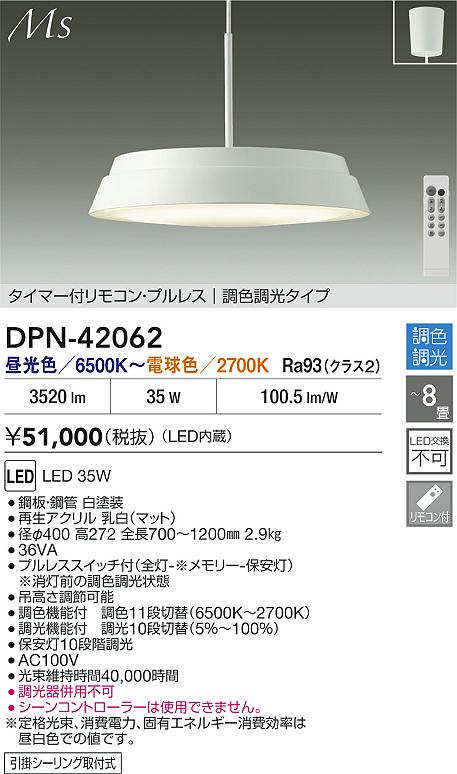 【送料無料】DPN-42062 大光電機 ペンダント リモコン付 6～8畳 LEDMaterial Select Series おしゃれ モダン