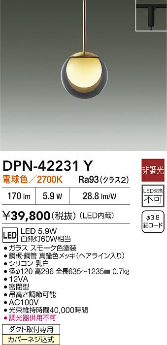 【送料無料】DPN-42231Y 大光電機 ペンダント 配線ダクト用 畳数設定無し LEDおしゃれ モダン シック