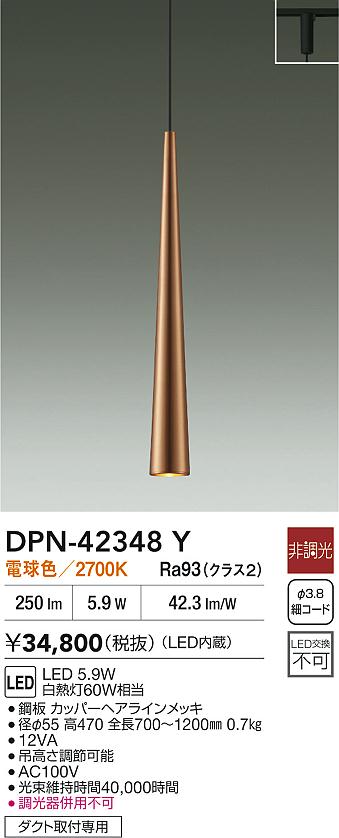 【送料無料】DPN-42348Y 大光電機 ペンダント 配線ダクト用 畳数設定無し LEDおしゃれ モダン シック 10,868円