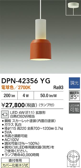 【送料無料】DPN-42356YG 大光電機 ペンダント 畳数設定無し LEDおしゃれ かわいい レトロ コンパクト