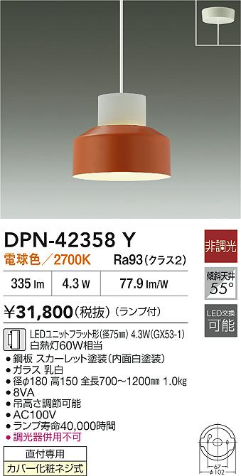 【送料無料】DPN-42358Y 大光電機 ペンダント 畳数設定無し LEDおしゃれ かわいい レトロ 9,931円