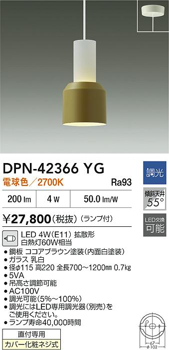 【送料無料】DPN-42366YG 大光電機 ペンダント 畳数設定無し LEDおしゃれ かわいい レトロ コンパクト