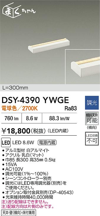 【送料無料】DSY-4390YWGE 大光電機 ブラケット 畳数設定無し LED
