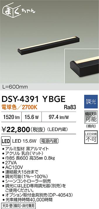 【送料無料】DSY-4391YBGE 大光電機 ブラケット 畳数設定無し LED