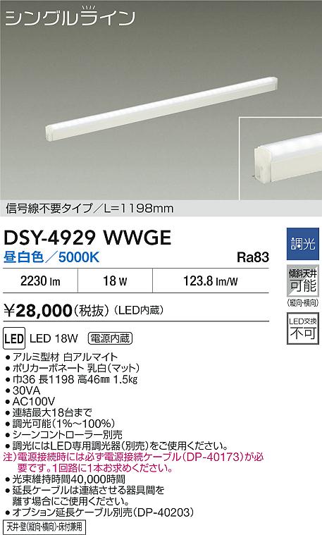 【送料無料】DSY-4929WWGE 大光電機 ベースライト 畳数設定無し LED