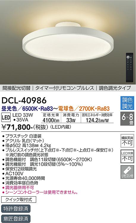 【送料無料】DCL-40986 大光電機 シーリングライト リモコン付 6～8畳 LEDおしゃれ かわいい 北欧
