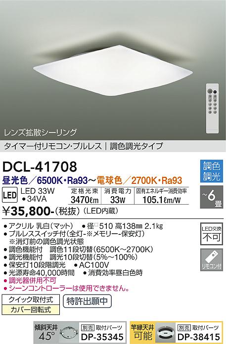 【送料無料】DCL-41708 大光電機 シーリングライト リモコン付 4.5～6畳 LEDシンプル ベーシック 10,464円