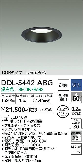 【送料無料】DDL-5442ABG 大光電機 ダウンライト COBタイプ 【高気密SB形】 畳数設定無し LED