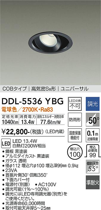 【送料無料】DDL-5536YBG 大光電機 ダウンライト COBタイプ 【高気密SB形】 畳数設定無し LED