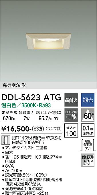 【送料無料】DDL-5623ATG 大光電機 ダウンライト 【高気密SB形】 畳数設定無し LED