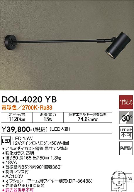 【送料無料】DOL-4020YB 大光電機 屋外灯 スポットライト 畳数設定無し LEDシンプル ベーシック 12,429円