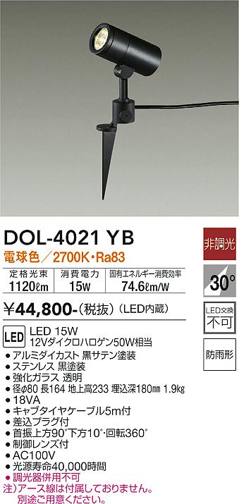【送料無料】DOL-4021YB 大光電機 屋外灯 スポットライト 畳数設定無し LEDシンプル ベーシック