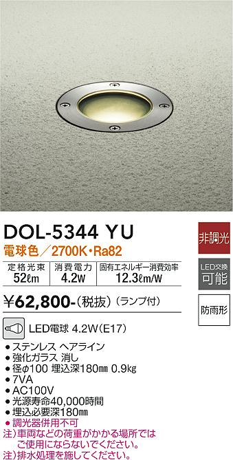 【送料無料】DOL-5344YU 大光電機 屋外灯 その他屋外灯 畳数設定無し LED