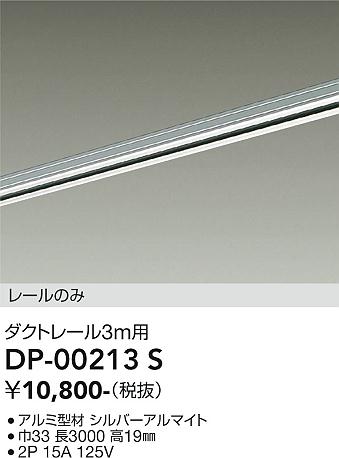 【貨物輸送無料】【宅配便不可】DP-00213S 大光電機 架線導管軌跡 L\u003d3m 畳数備えつける皆無 インテリア・寝具・収納-ダクトレール・ライティングレール-ライト・照明器具