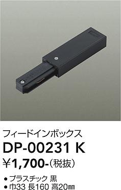 楽天市場】大光電機 連結用ジョイナー 黒 DP00233K : 照明専門店ルミエール