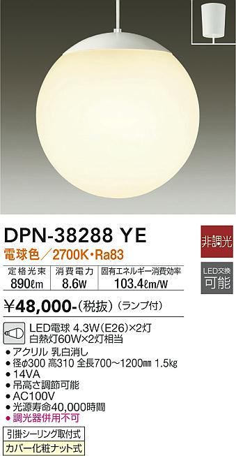 【送料無料】DPN-38288YE 大光電機 ペンダント 吹抜け 畳数設定無し LEDおしゃれ モダン かわいい