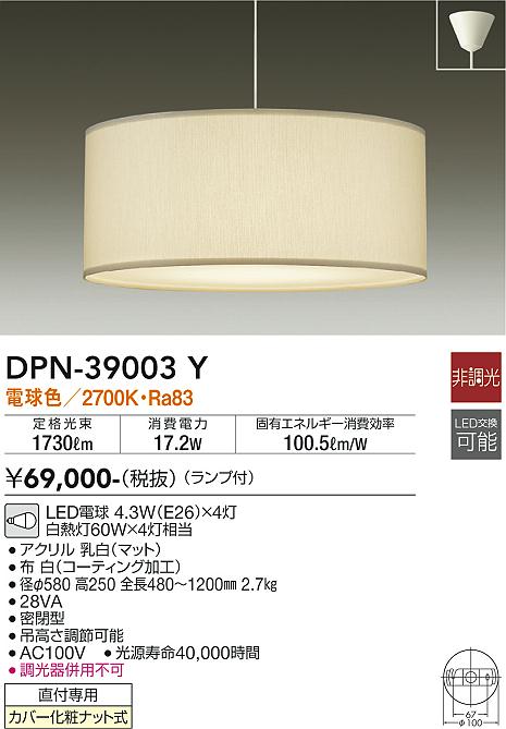 【送料無料】DPN-39003Y 大光電機 ペンダント 畳数設定無し LED和モダン おしゃれ 布