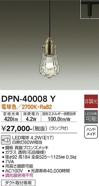【送料無料】DPN-40008Y 大光電機 ペンダント 配線ダクト用 畳数設定無し LED北欧モダン おしゃれ