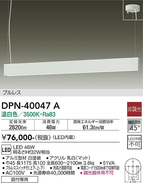 【送料無料】DPN-40047A 大光電機 ペンダント プルレス 畳数設定無し LED北欧 おしゃれ シンプル