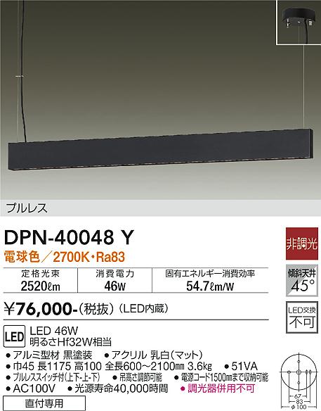 【送料無料】DPN-40048Y 大光電機 ペンダント プルレス 畳数設定無し LED北欧 おしゃれ シンプル 22,518円