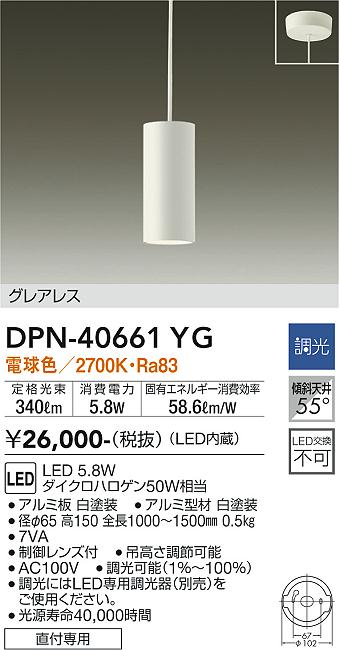 【送料無料】DPN-40661YG 大光電機 ペンダント 畳数設定無し LEDシンプル おしゃれ