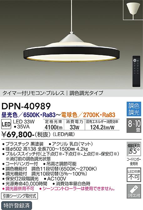 【送料無料】DPN-40989 大光電機 ペンダント リモコン付 8～10畳 LED北欧 おしゃれ かわいい
