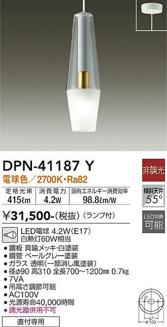 【送料無料】DPN-41187Y 大光電機 ペンダント 畳数設定無し LED北欧 おしゃれ モダン