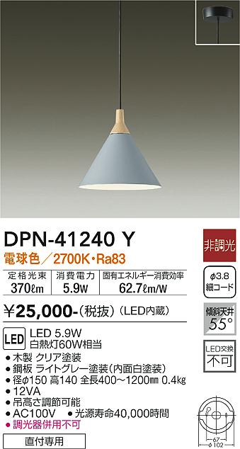 【貨物輸送無料】DPN-41240Y 大光電機 シャンデリヤ 畳数築き上げる絶無 LED北欧 格好のいい 愛くるしい ペンダントライト・吊下げ灯-インテリア・寝具・収納