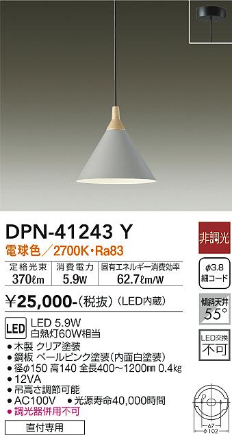 【送料無料】DPN-41243Y 大光電機 ペンダント 畳数設定無し LED北欧 おしゃれ かわいい