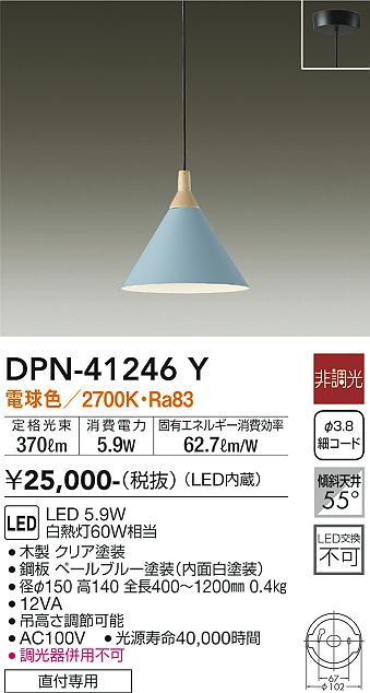 【送料無料】DPN-41246Y 大光電機 ペンダント 畳数設定無し LED北欧 おしゃれ かわいい