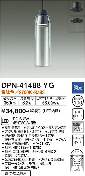 【送料無料】DPN-41488YG 大光電機 ペンダント 畳数設定無し LEDおしゃれ モダン ガラス