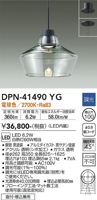 【送料無料】DPN-41490YG 大光電機 ペンダント 畳数設定無し LEDおしゃれ モダン ガラス