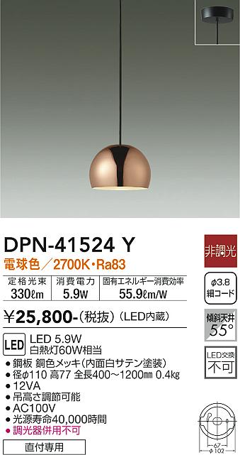 【送料無料】DPN-41524Y 大光電機 ペンダント 畳数設定無し LEDモダン おしゃれ 7,438円