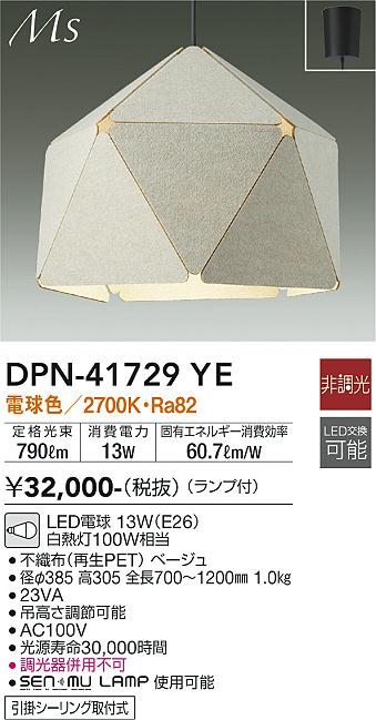 【送料無料】DPN-41729YE 大光電機 ペンダント 畳数設定無し LEDおしゃれ かわいい