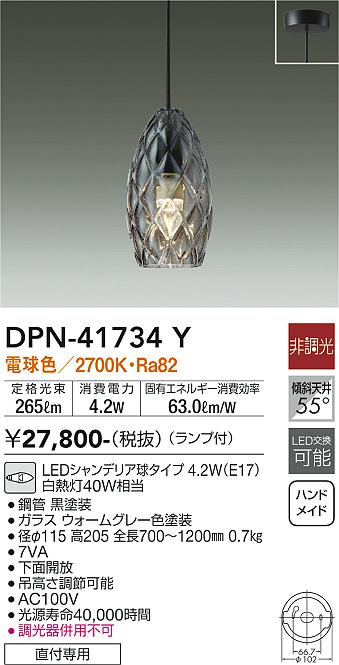 【送料無料】DPN-41734Y 大光電機 ペンダント 畳数設定無し LED北欧 おしゃれ ガラス